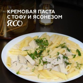Кремовая паста с тофу и ЯСОнезом
