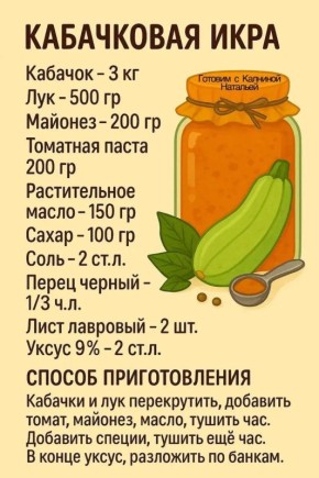 Кабачковая икра: настоящие секреты и необычные рецепты
