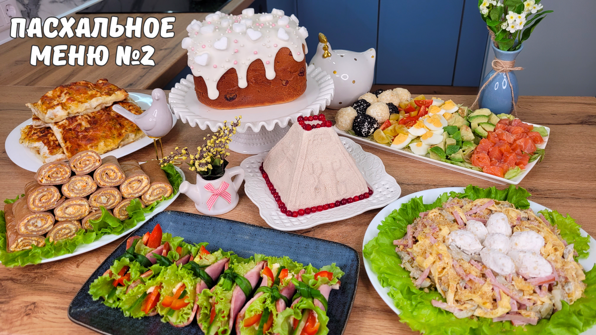 Праздничное Пасхальное меню: новые идеи для вашего стола