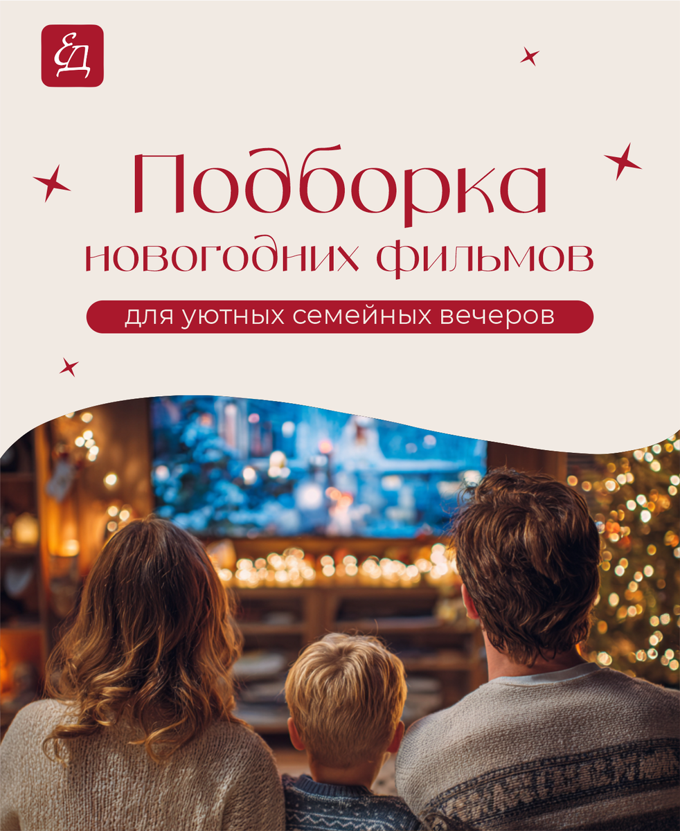 Киноночь с «Едим Дома!»: волшебство на экране