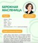 Семейные ценности Масленицы: Ирина Сухарева о добрых делах