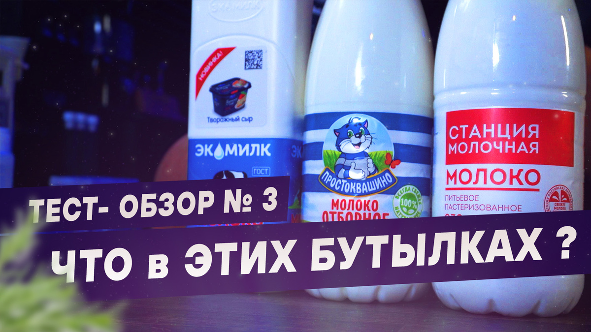 Какое молоко лучше не покупать? Анализ популярных брендов