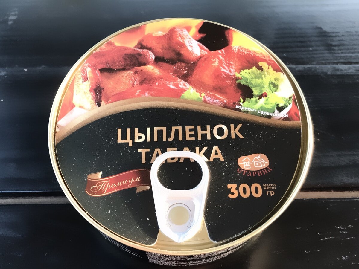 Погружаемся в мир консервов: что скрывает банка цыпленка табака?
