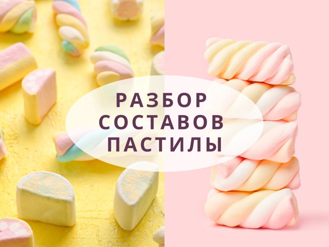Пастила: сладости под микроскопом – мифы и реальность