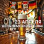 Как 23 апреля стал Днем немецкого пива
