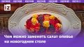 Альтернативные холодные закуски для праздничного стола: вкус и текстура без повторов