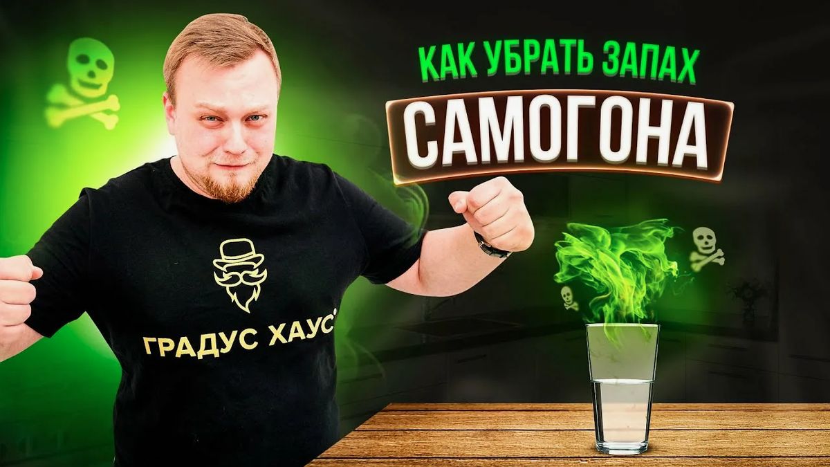 Как избавиться от запаха браги в квартире: простые и эффективные методы